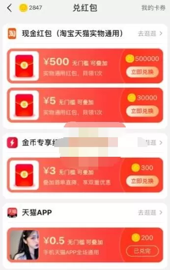 淘宝淘金币怎么兑换现金?淘宝淘金币兑换现金红包方法