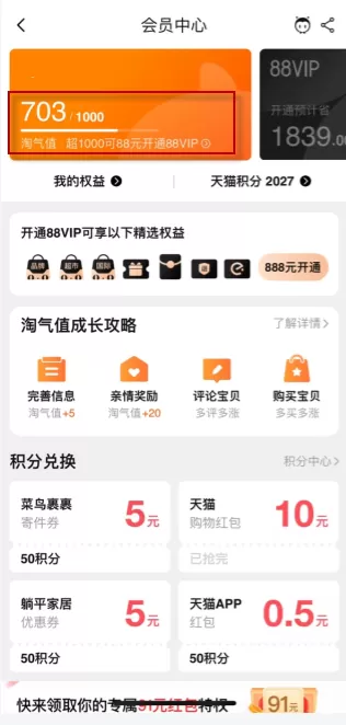 淘宝淘气值在哪里看?淘宝淘气值查看方法