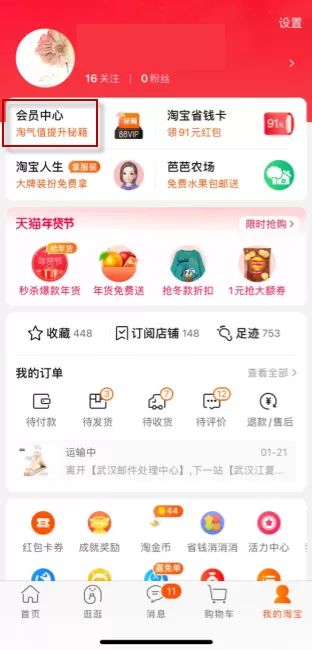 淘宝淘气值在哪里看?淘宝淘气值查看方法