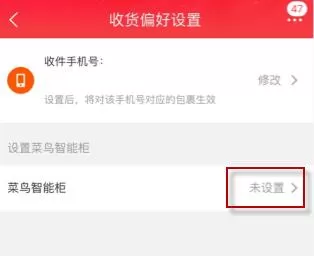 淘宝怎么设置不放在菜鸟驿站?淘宝禁止存放菜鸟驿站设置方法