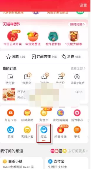 淘宝怎么设置不放在菜鸟驿站?淘宝禁止存放菜鸟驿站设置方法