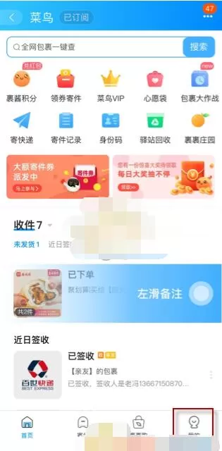 淘宝怎么设置不放在菜鸟驿站?淘宝禁止存放菜鸟驿站设置方法