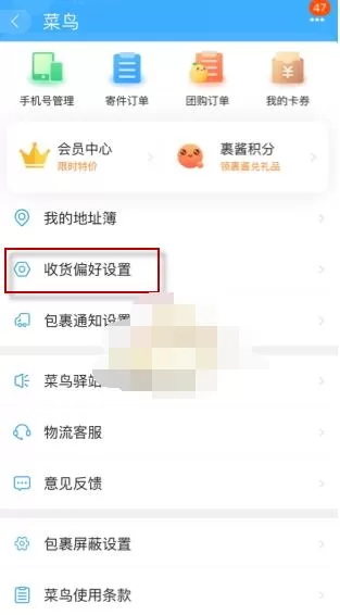 淘宝怎么设置不放在菜鸟驿站?淘宝禁止存放菜鸟驿站设置方法