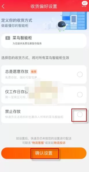 淘宝怎么设置不放在菜鸟驿站?淘宝禁止存放菜鸟驿站设置方法