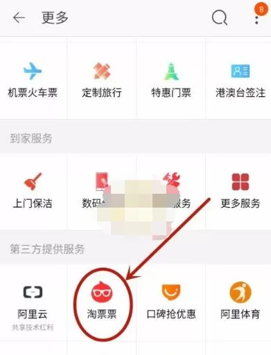 淘宝在哪里买电影票?淘宝购买电影票方法