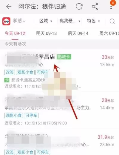 淘宝在哪里买电影票?淘宝购买电影票方法