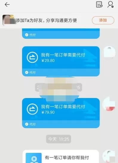 淘宝怎么找人代付?淘宝找朋友代付方法