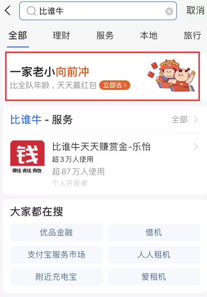 支付宝比谁牛红包怎么领 支付宝比谁牛红包赢取教程