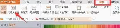 PPT随意调换幻灯片位置的操作步骤
