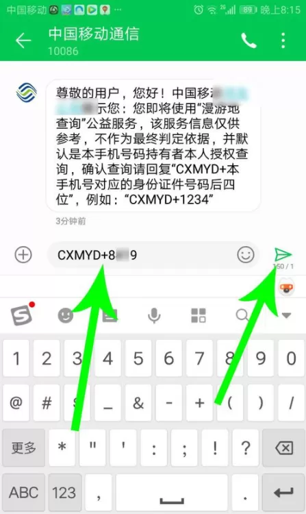中国移动怎么查看行程轨迹 中国移动查个人轨迹证明方法
