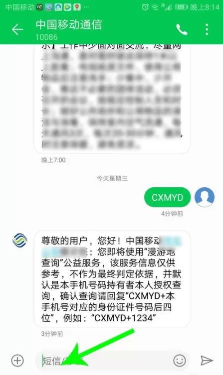 中国移动怎么查看行程轨迹 中国移动查个人轨迹证明方法