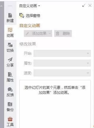 PPT设置动作路径的操作方法