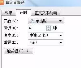 PPT设置动作路径的操作方法