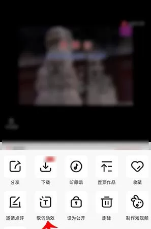 全民k歌怎么换歌词效果?全民k歌歌词动效设置教程