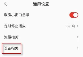 全民k歌耳返怎么开?全民K歌耳返设置教程