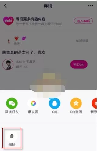 腾讯视频怎么删除动态?腾讯视频删除动态方法