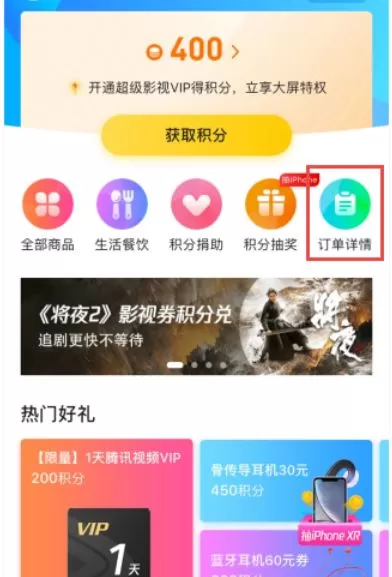 腾讯视频订单在哪里找?腾讯视频订单查看方法