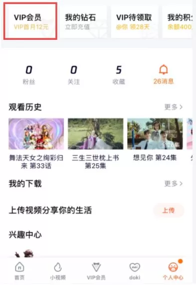 腾讯视频订单在哪里找?腾讯视频订单查看方法