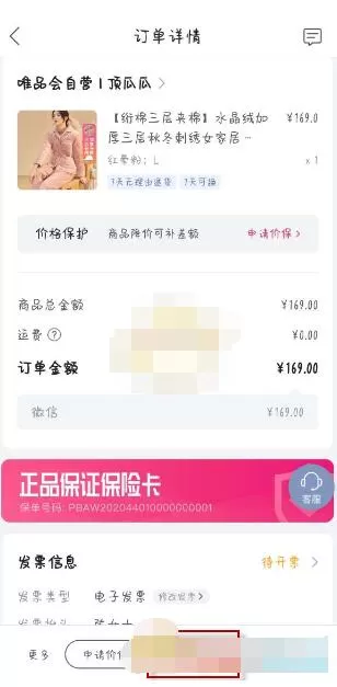 唯品会怎么退款?唯品会退款方法