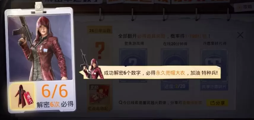 和平精英31日解密幸运数字是什么?和平精英31日解密幸运数字答案线索分享