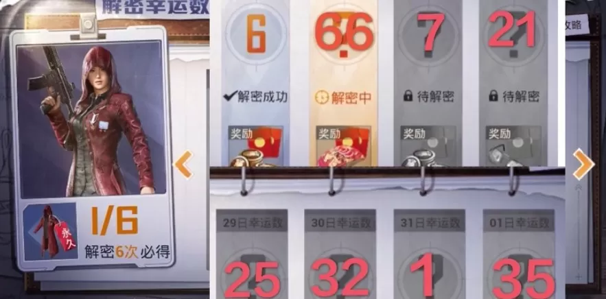 和平精英31日解密幸运数字是什么？和平精英31日解密幸运数字答案线索分享