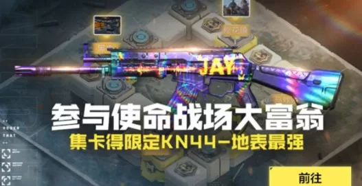 使命召唤手游大富翁怎么玩?使命召唤手游大富翁集卡得KN44-地表最强攻略