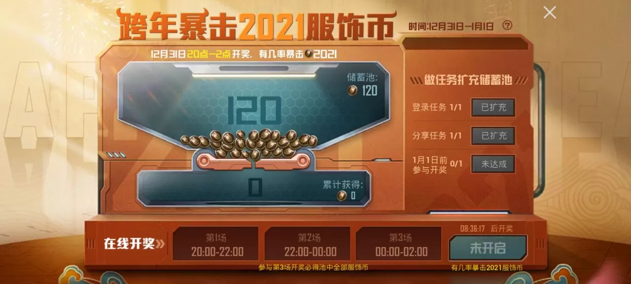 和平精英跨年暴击2021服饰币怎么玩?和平精英2021服饰币暴击技巧攻略