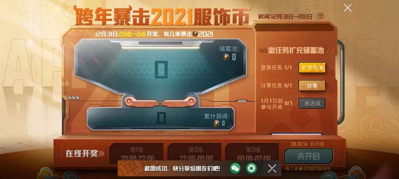 和平精英跨年暴击2021服饰币怎么玩?和平精英2021服饰币暴击技巧攻略