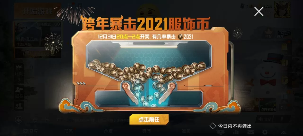 和平精英跨年暴击2021服饰币怎么玩？和平精英2021服饰币暴击技巧攻略