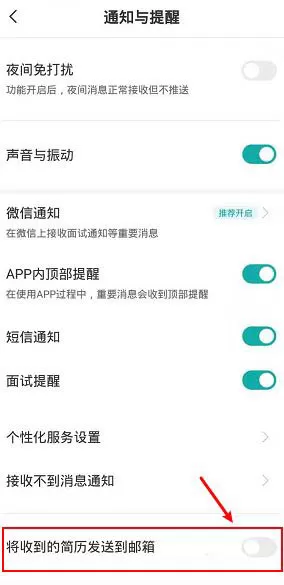 boss直聘简历怎么保存到邮箱 boss直聘简历发送至邮箱方法