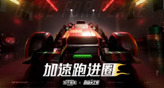 和平精英蹦蹦车皮肤什么时候出？和平精英蹦蹦车合金龙骨皮肤一览