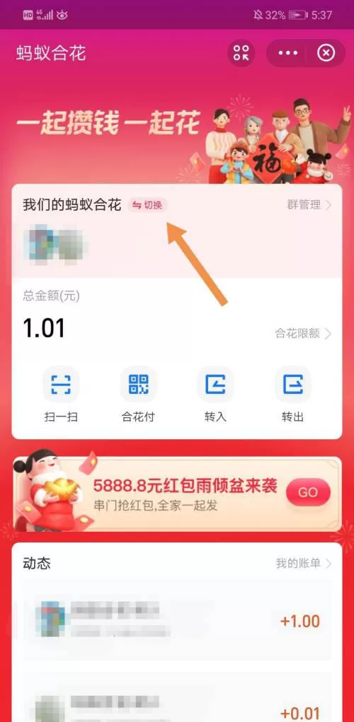 支付宝去哪建立怎么蚂蚁合花群 支付宝新建蚂蚁合花群步骤