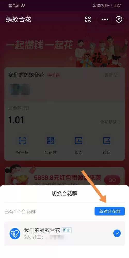 支付宝去哪建立怎么蚂蚁合花群 支付宝新建蚂蚁合花群步骤
