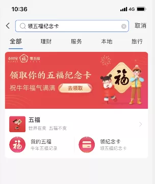 支付宝牛年纪念卡怎么领 支付宝领五福纪念卡方法