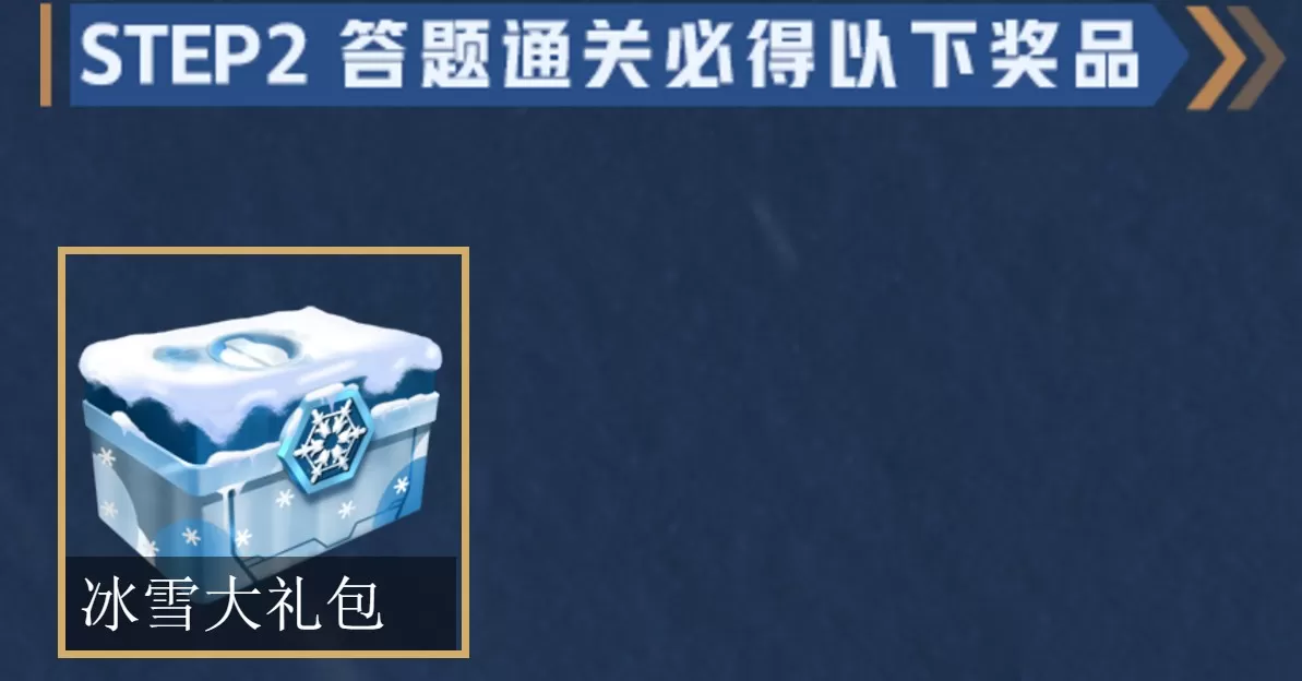 和平精英冰雪嘉年华怎么玩？和平精英冰雪嘉年华双旦豪礼获取攻略