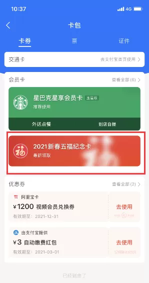 支付宝牛年纪念卡怎么领 支付宝领五福纪念卡方法
