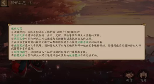 阴阳师彼世之花活动怎么玩?阴阳师彼世之花玩法阵容与奖励解析