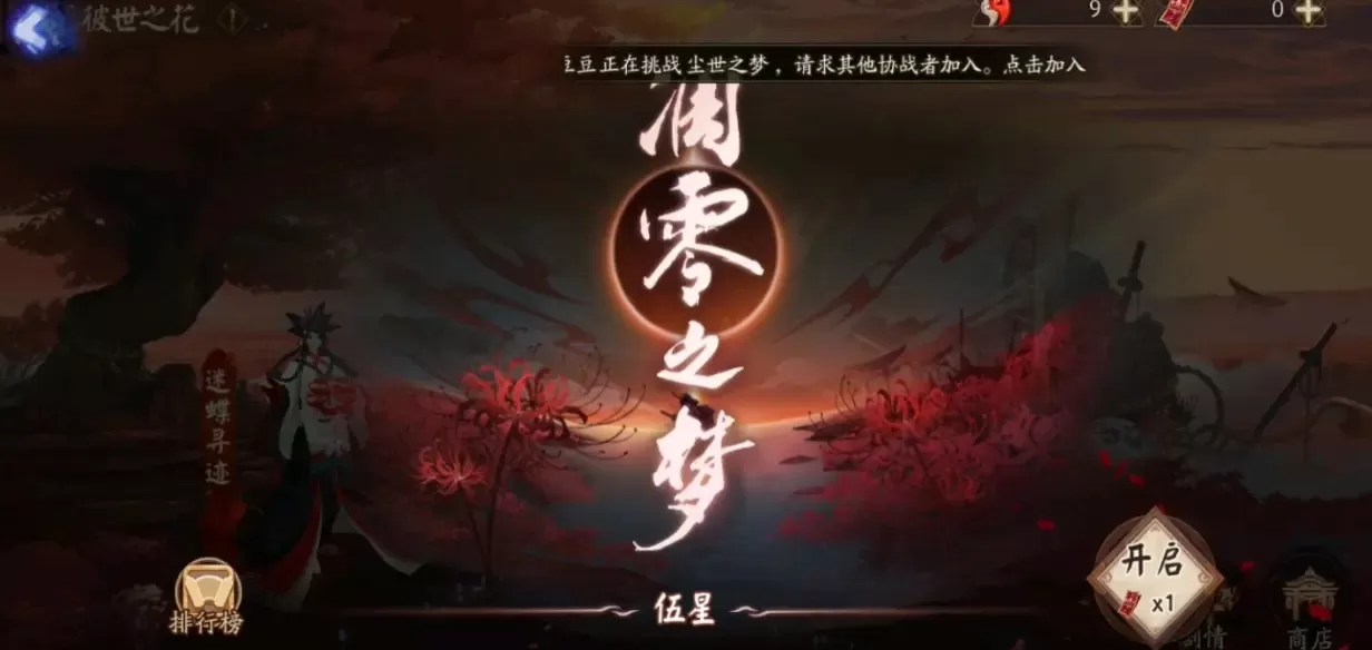 阴阳师彼世之花活动怎么玩?阴阳师彼世之花玩法阵容与奖励解析