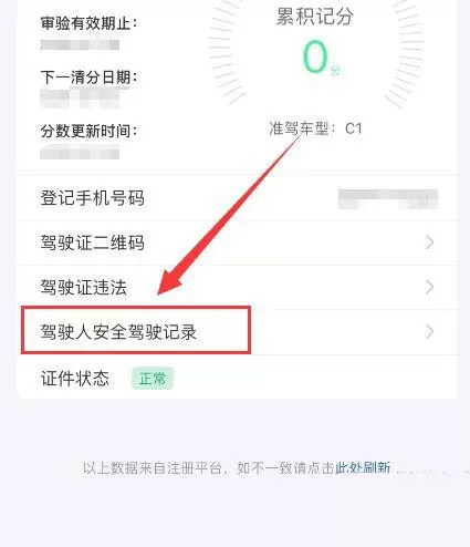交管12123去哪申请安全驾驶记录 交管12123申请驾驶人安全驾驶记录方法
