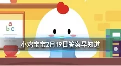 下列哪项是传统正月初八的习俗?蚂蚁庄园2月19日答案