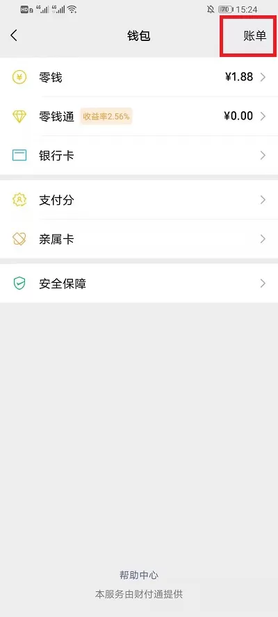 2021微信账单怎么查 2021微信账单查询教程