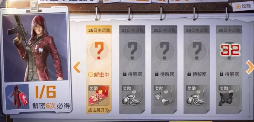 和平精英30日解密幸运数字是多少?和平精英30日解密幸运数字答案公布