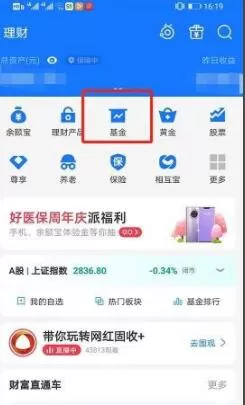 支付宝基金怎么取出来 支付宝基金卖出流程