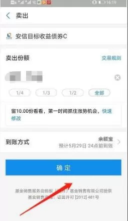 支付宝基金怎么取出来 支付宝基金卖出流程