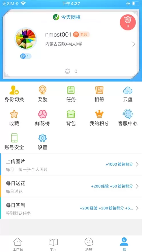今天网校怎么注册 今天网校进行注册的教程步骤