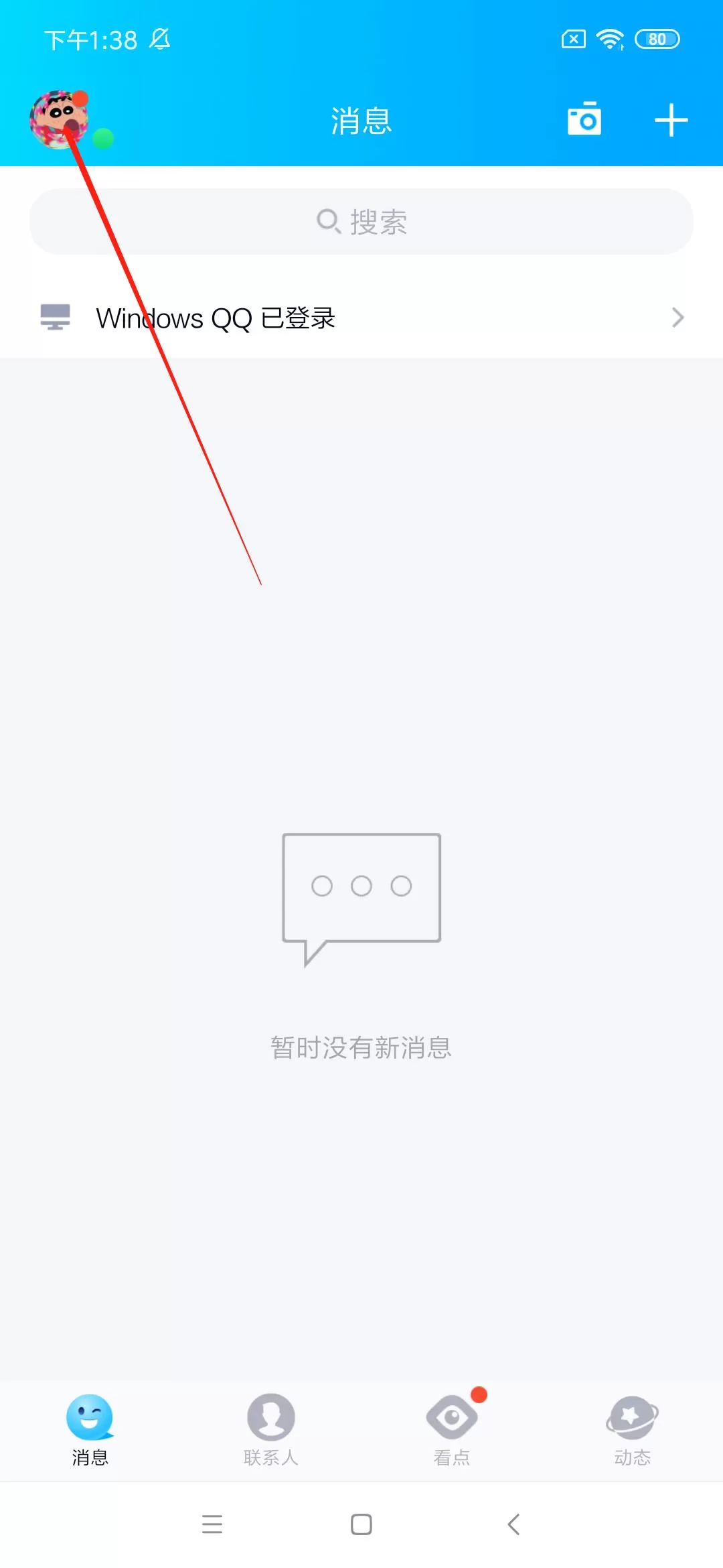 QQ聊天背景取消的方法步骤