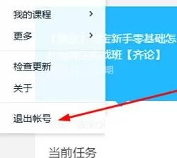 腾讯课堂切换账号的简单方法