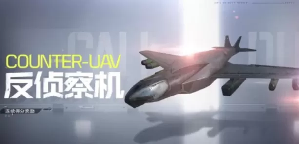 使命召唤手游怎么装备飞机?使命召唤手游装备飞机方法与飞行作用解析