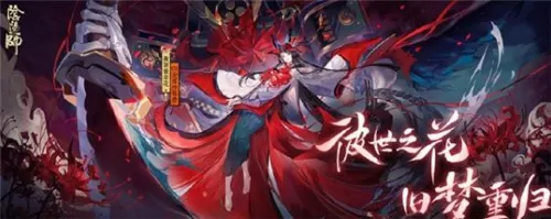 阴阳师sp彼岸花立绘怎么样?阴阳师sp彼岸花立绘图片与图透一览