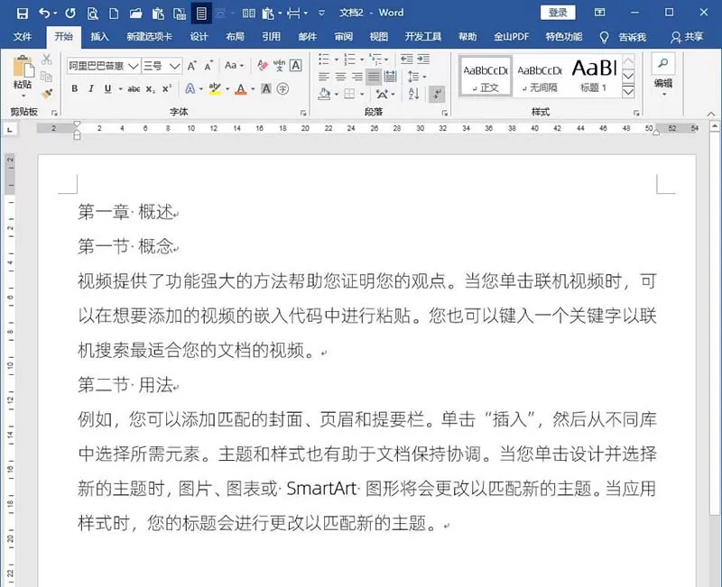 word文档设置标题样式不随正文样式而变化的操作步骤